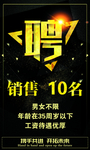 招聘黑色金色简单大气海报
