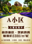 房产抢购传单大气楼房惊爆价