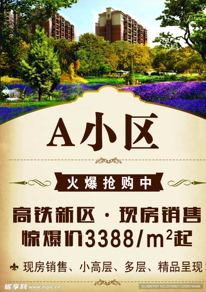 房产抢购传单大气楼房惊爆价