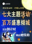 房产中秋节传单简单月亮