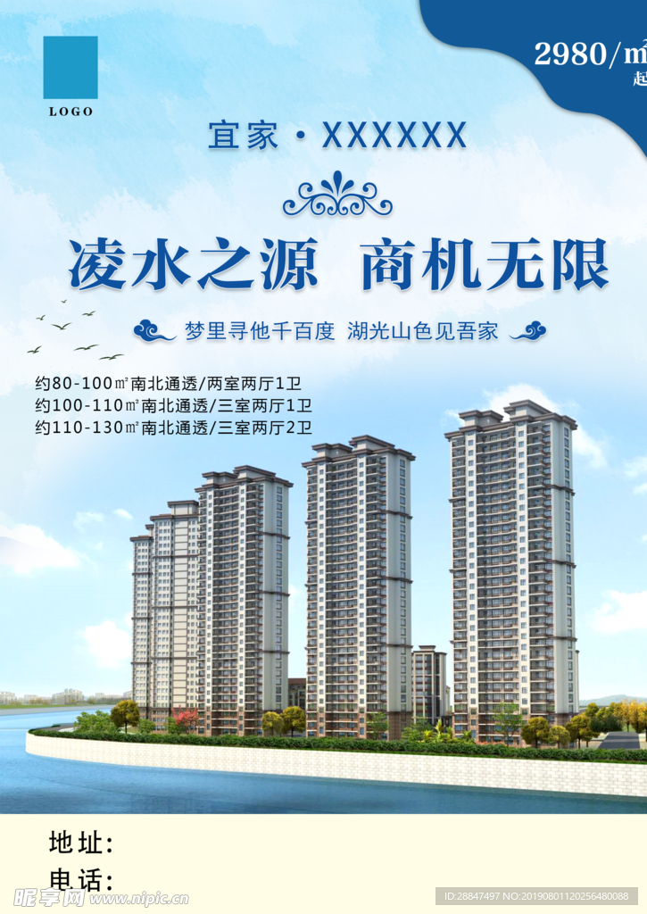 房产传单蓝色清新楼房海报