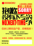 房产抱歉没有下一次了宣传主题