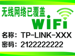 绿色wifi牌无线网络