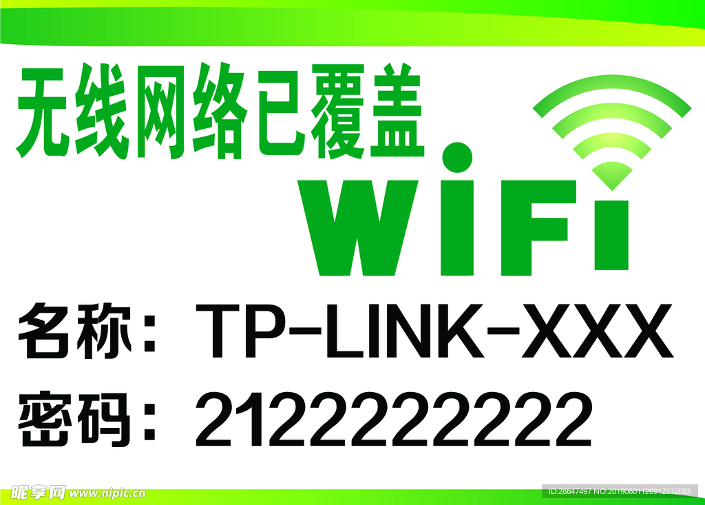 绿色wifi牌无线网络