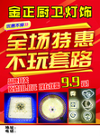 全场特惠不玩套路红色传单灯饰
