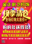 换季清仓灯饰放价红色传单海报
