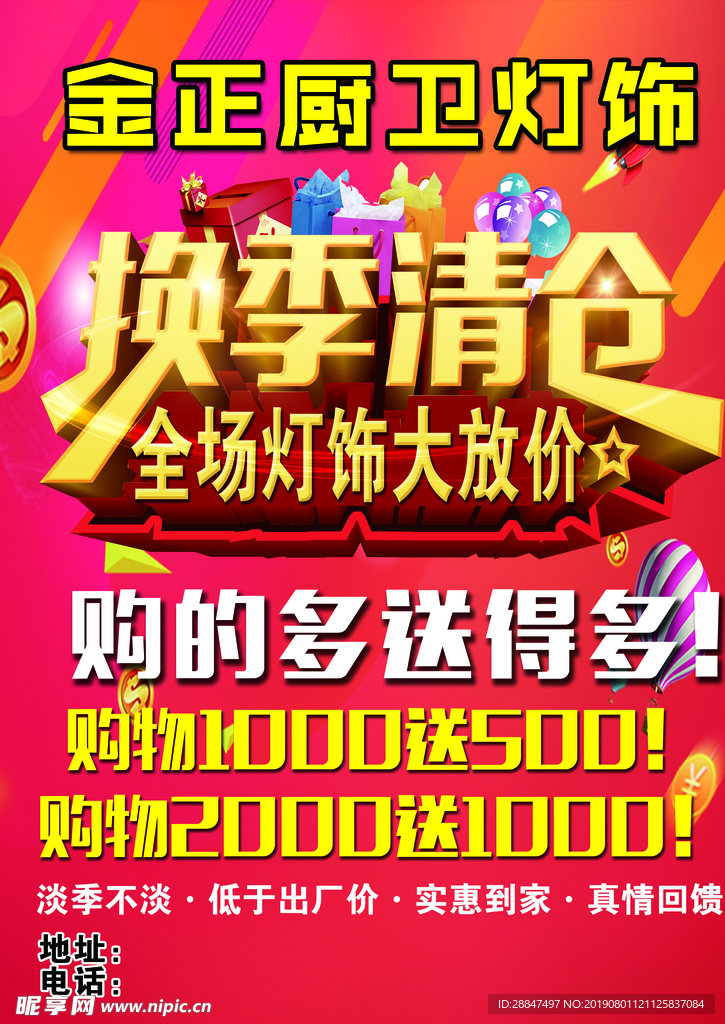 换季清仓灯饰放价红色传单海报