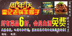 饭店周年庆羊蝎子主题宣传