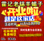 饭店开业啦就是这家店红色主题