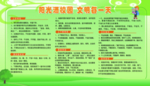 小学生文明每一天