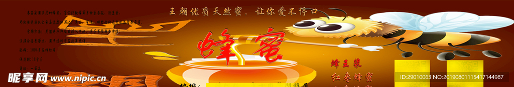 蜂蜜贴纸
