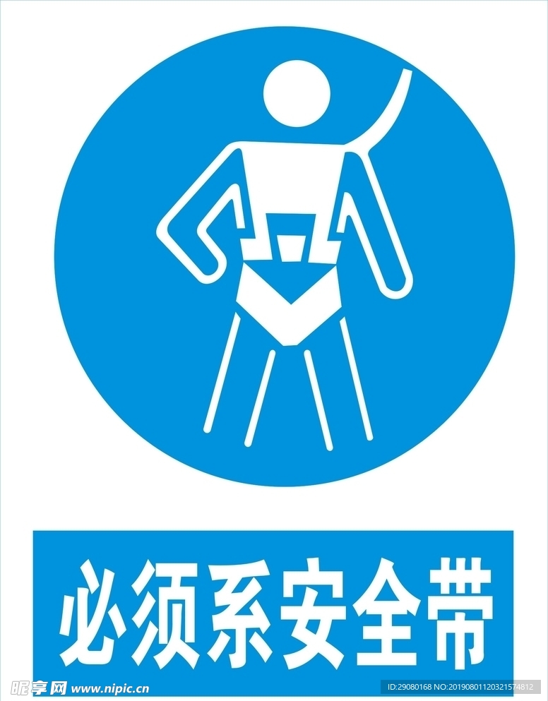 必须系安全带
