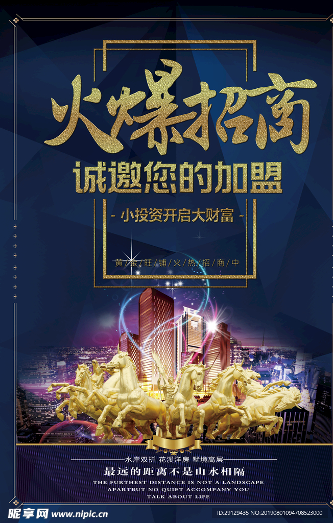 火爆招商