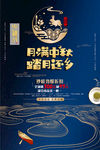 中秋海报
