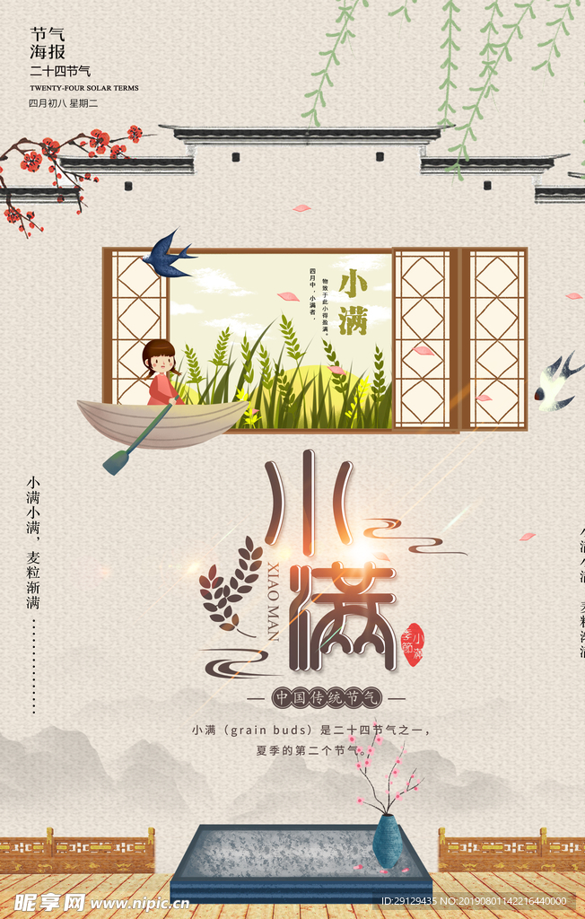 小满