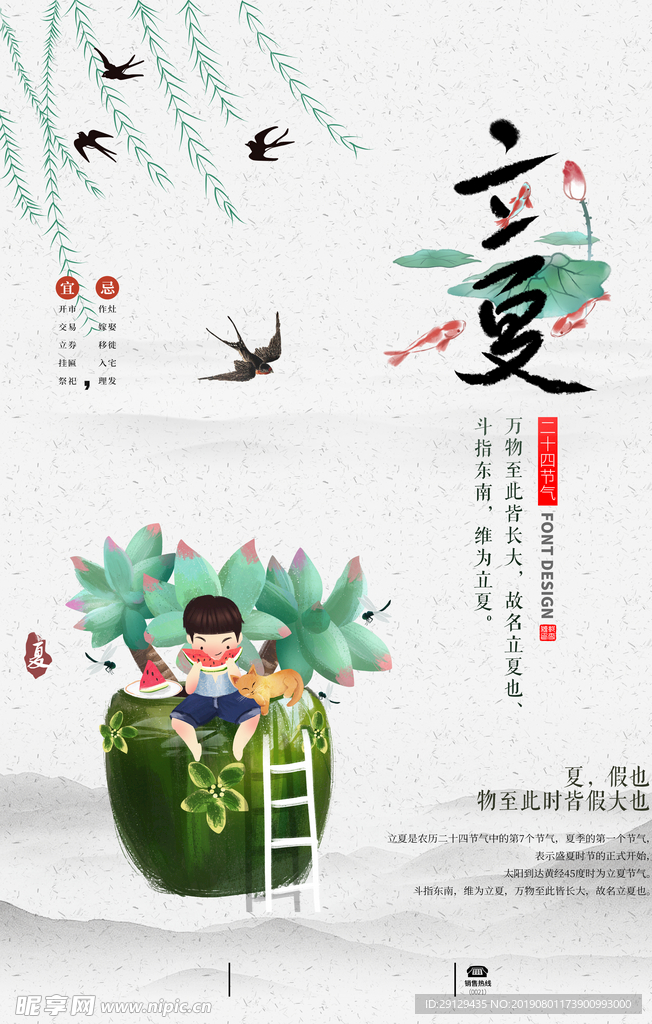 立夏