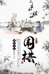 围棋