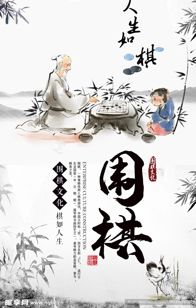 围棋