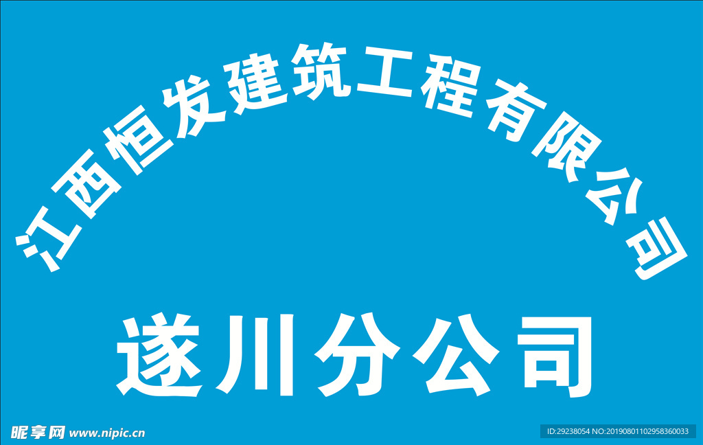 公司牌