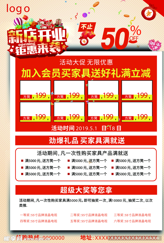 新店开业