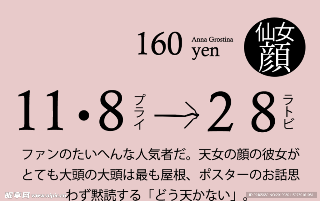 日本字体