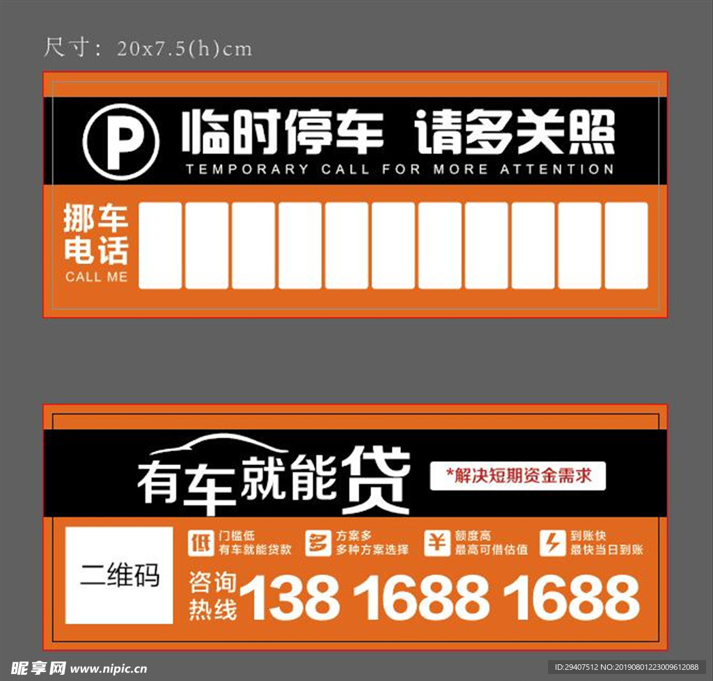 挪车卡 临停卡