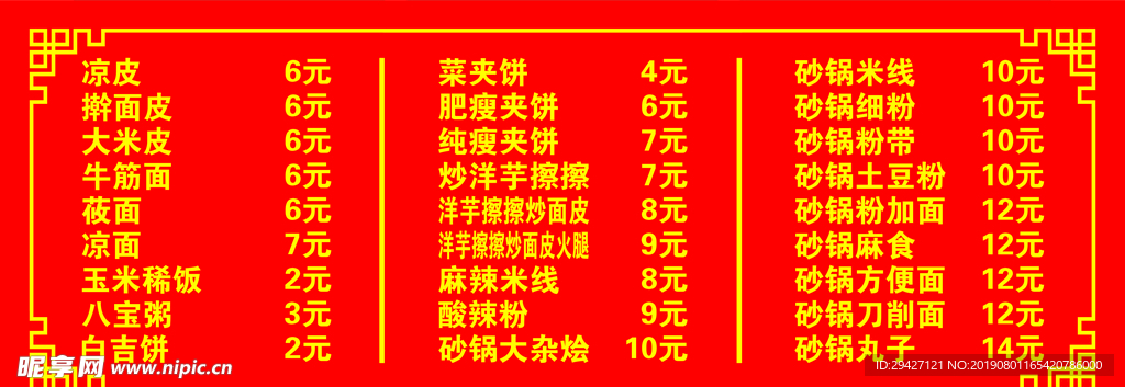 价目表