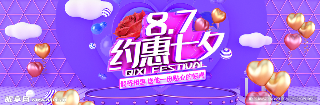 8.7约会七夕
