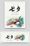 七夕活动