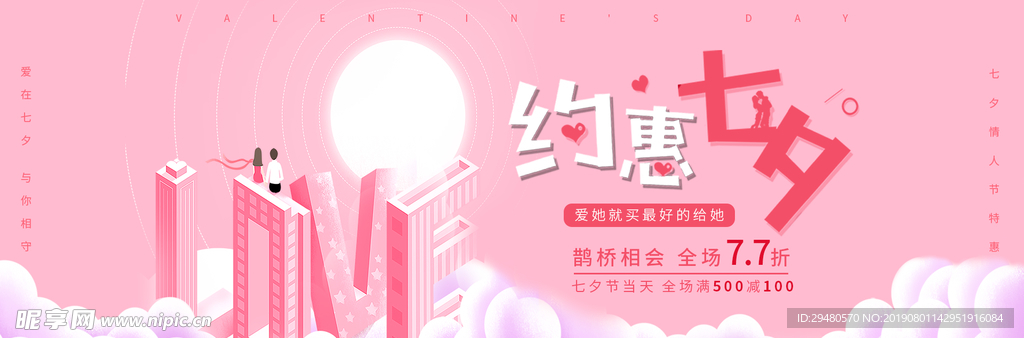 约会七夕