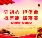 守初心 担使命 不忘初心
