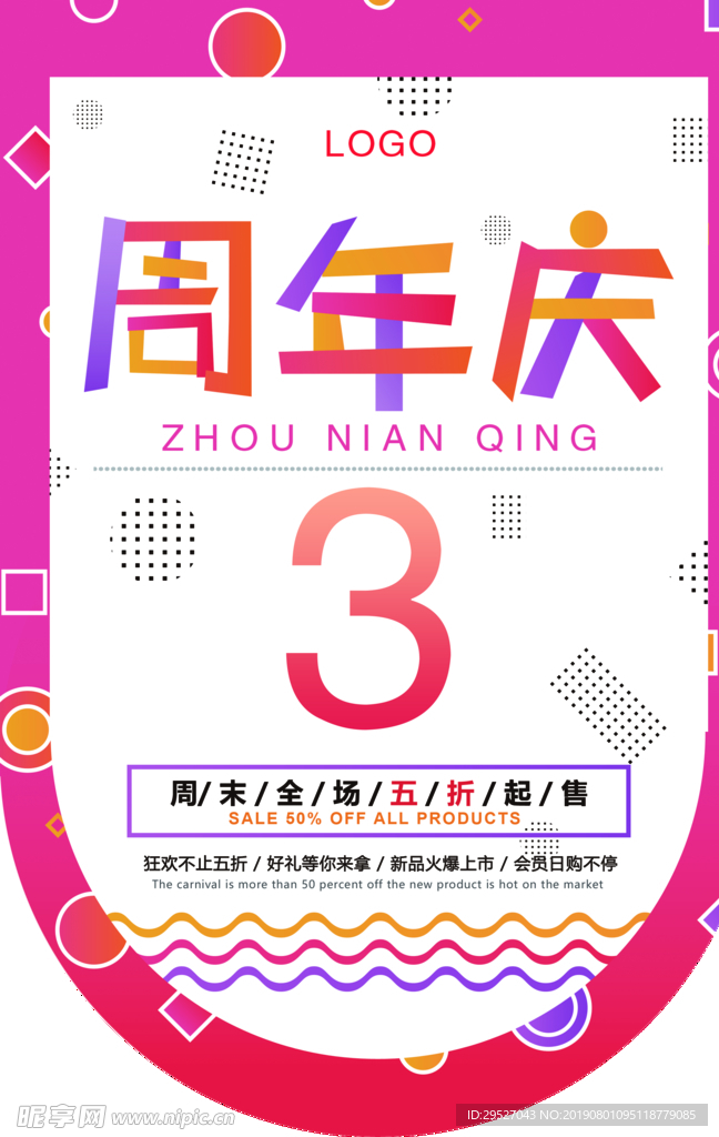 周年庆