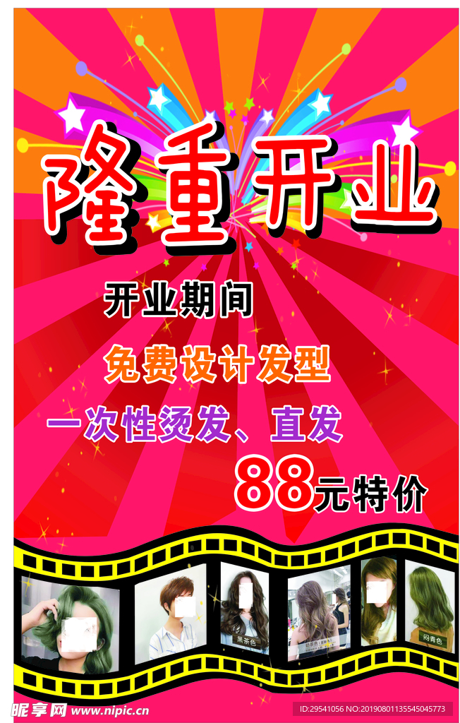 理发店开业背胶