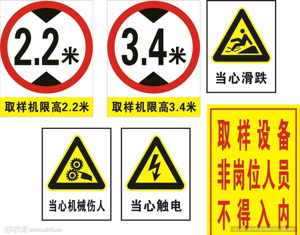 限高 当心滑跌