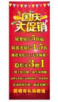 国庆促销展架