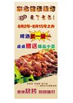 烧烤展架