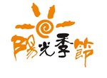 阳光季节