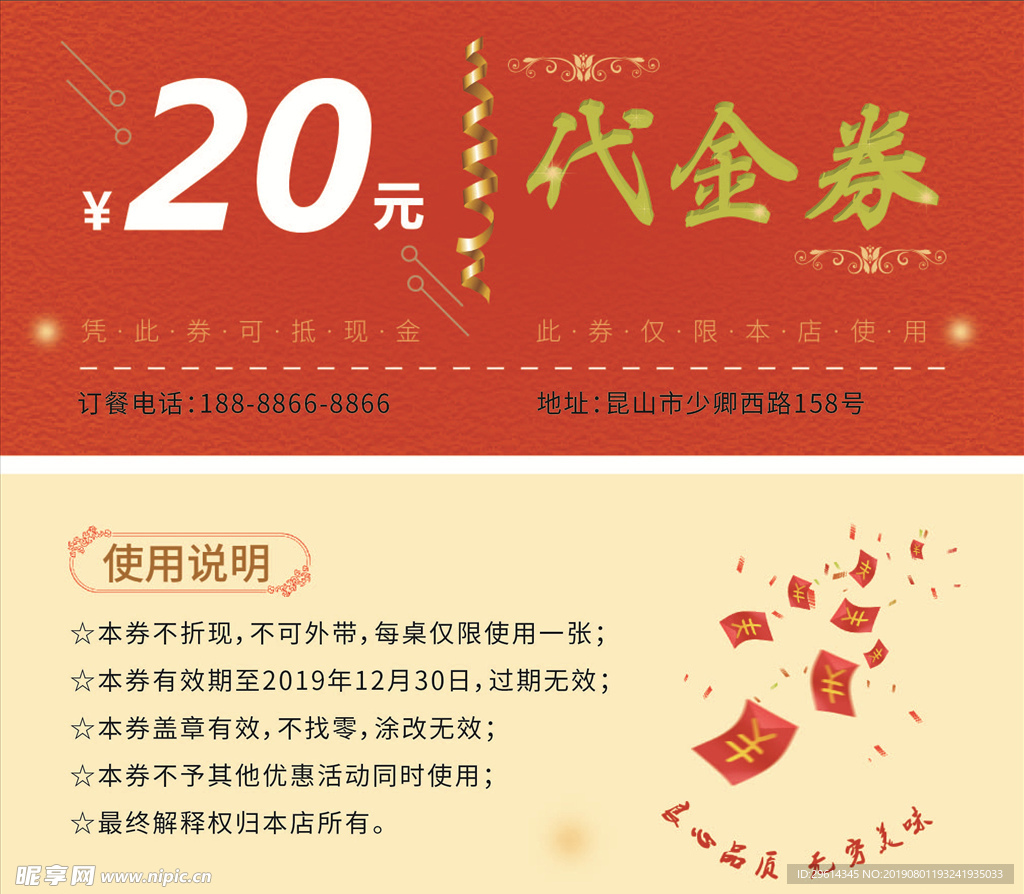 代金券