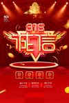 315诚信