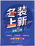 冬装上市
