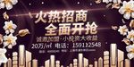 火爆招商