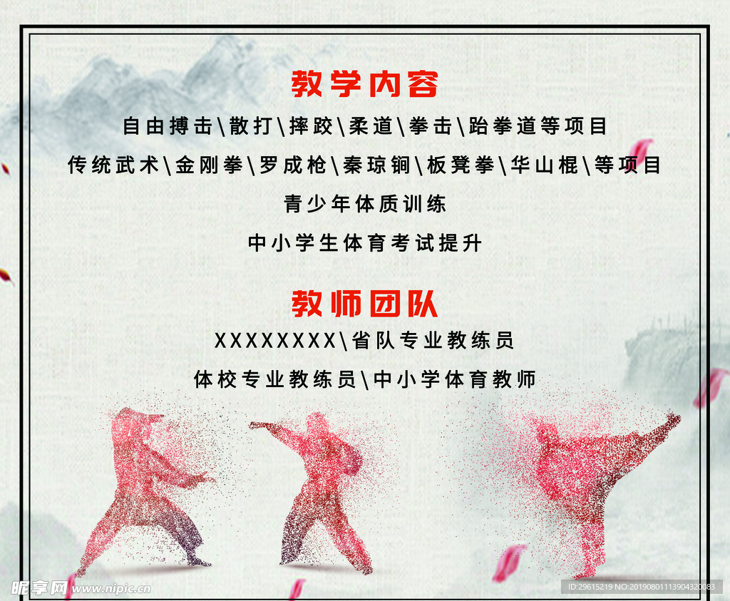 武术