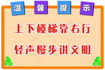 学校提示牌