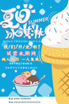 夏日冰淇淋