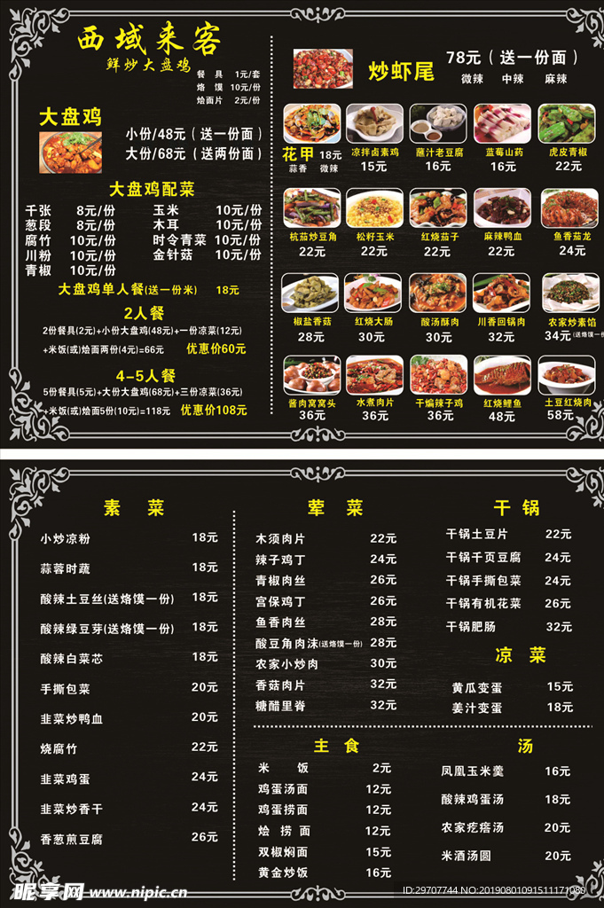 菜单价目表
