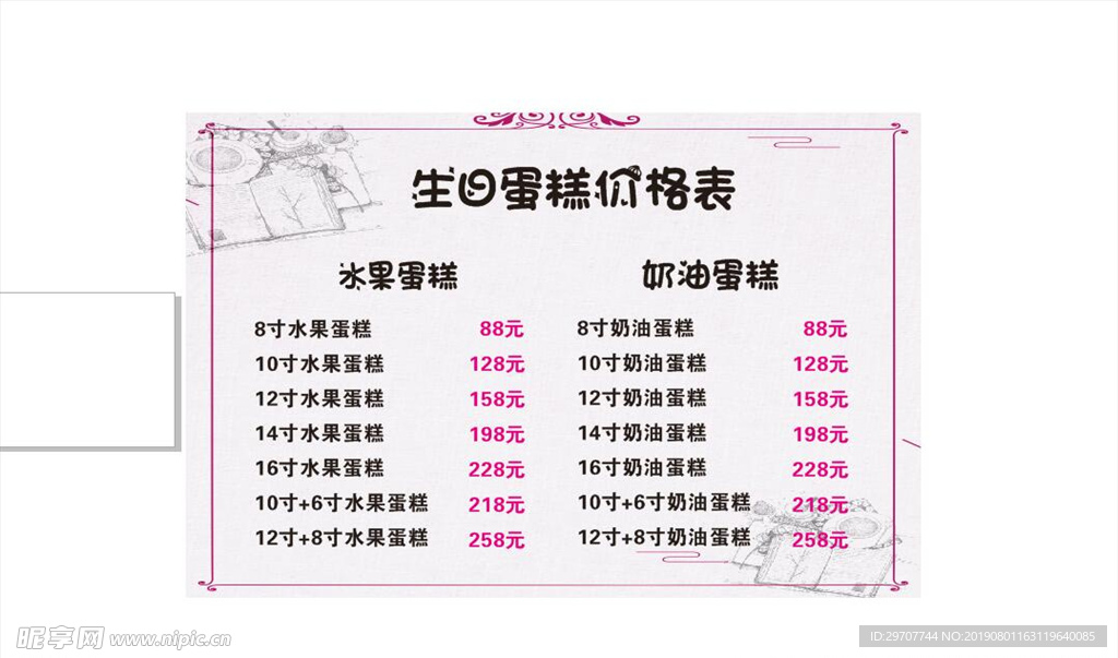 蛋糕价目表