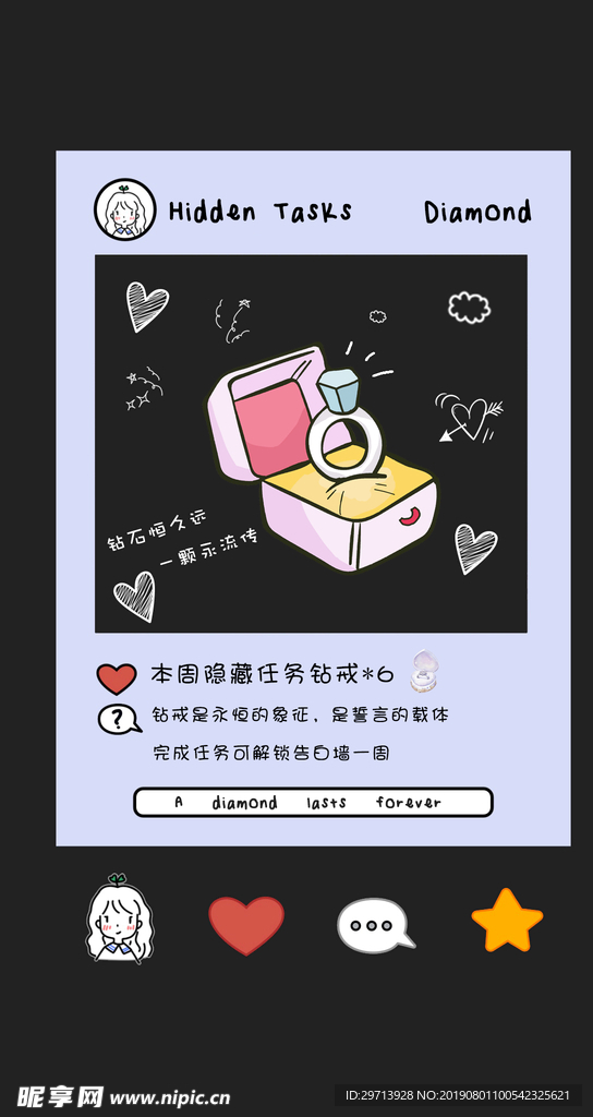 可爱钻石图