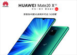 华为Mate20 X 5G