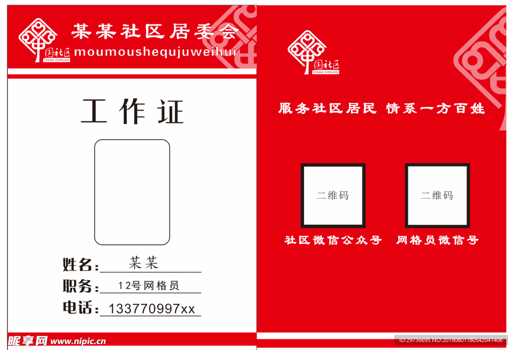 工作证