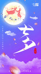 七夕  浪漫 云 文字